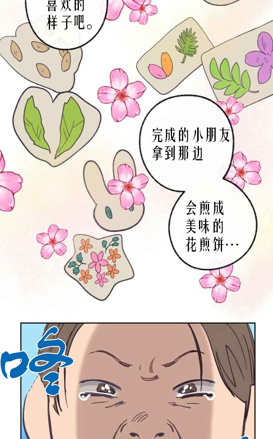 《恋与拖拉机少年》漫画最新章节第27话免费下拉式在线观看章节第【8】张图片