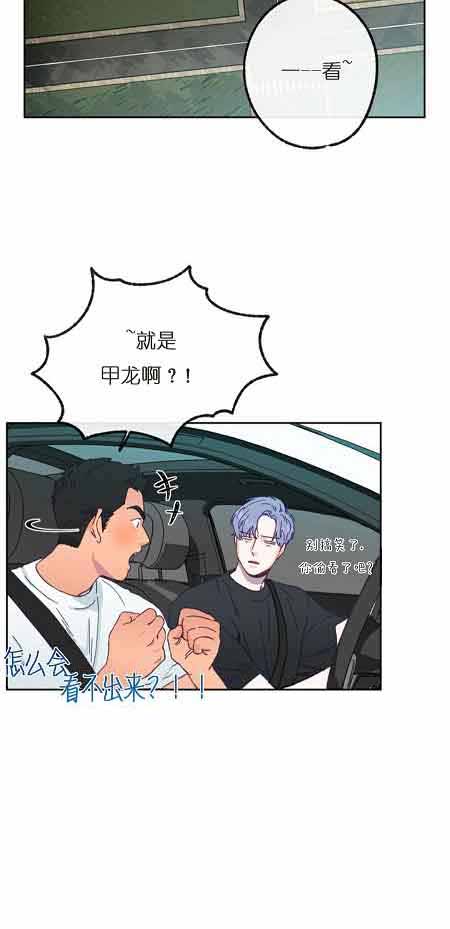 《恋与拖拉机少年》漫画最新章节第27话免费下拉式在线观看章节第【20】张图片