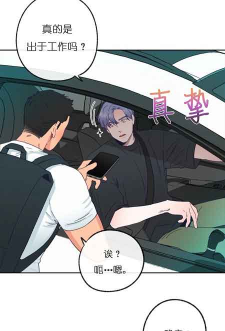 《恋与拖拉机少年》漫画最新章节第28话免费下拉式在线观看章节第【9】张图片