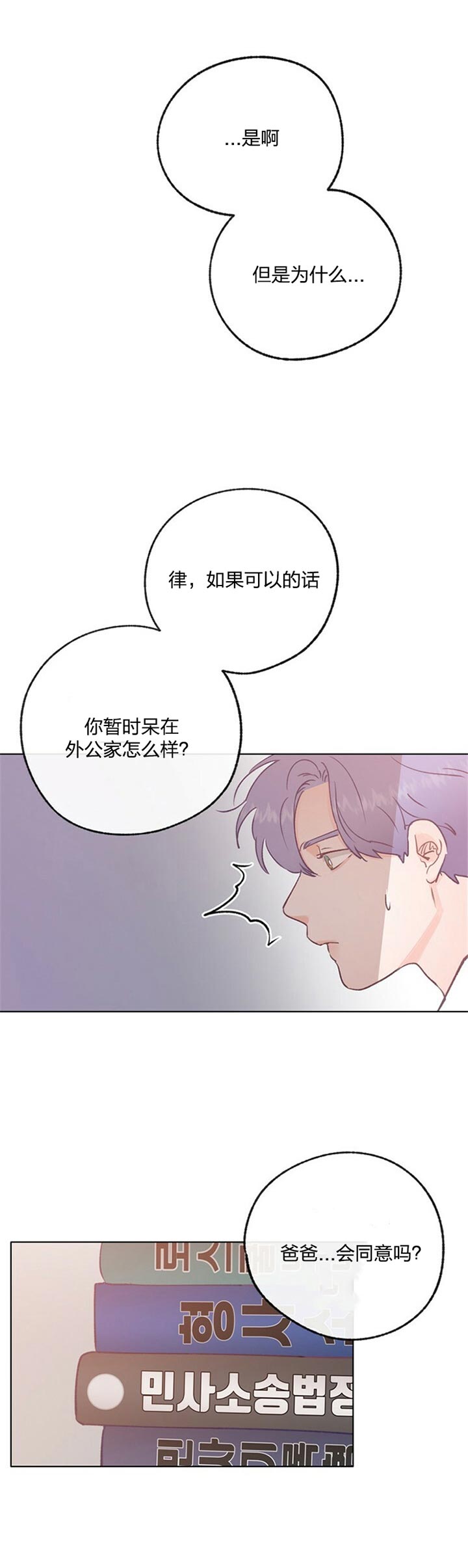 《恋与拖拉机少年》漫画最新章节第69话免费下拉式在线观看章节第【4】张图片