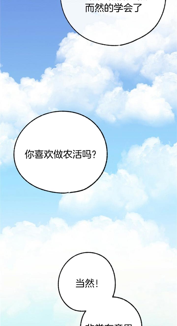 《恋与拖拉机少年》漫画最新章节第54话免费下拉式在线观看章节第【14】张图片