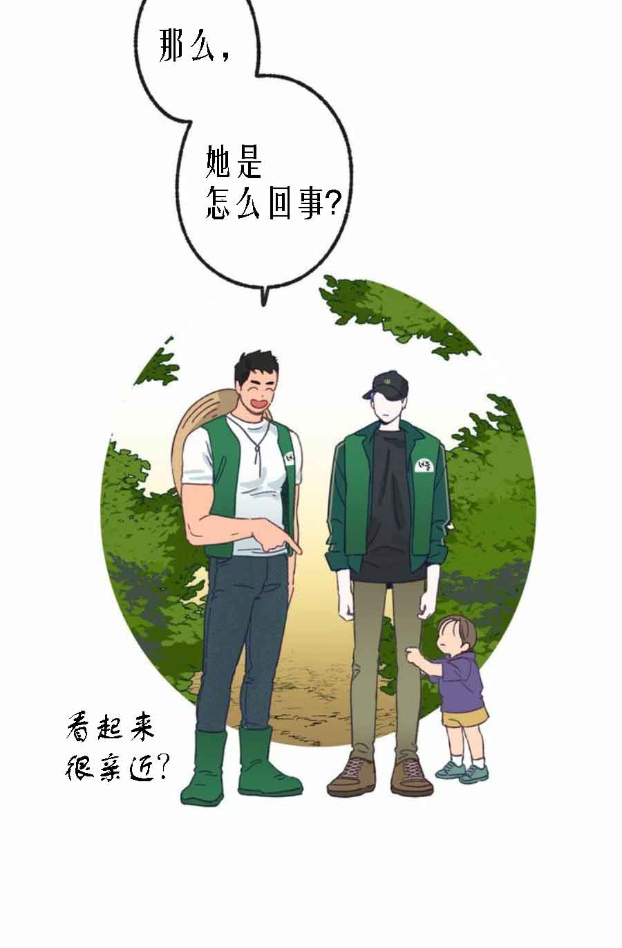 《恋与拖拉机少年》漫画最新章节第26话免费下拉式在线观看章节第【13】张图片