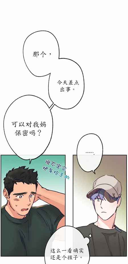 《恋与拖拉机少年》漫画最新章节第22话免费下拉式在线观看章节第【5】张图片