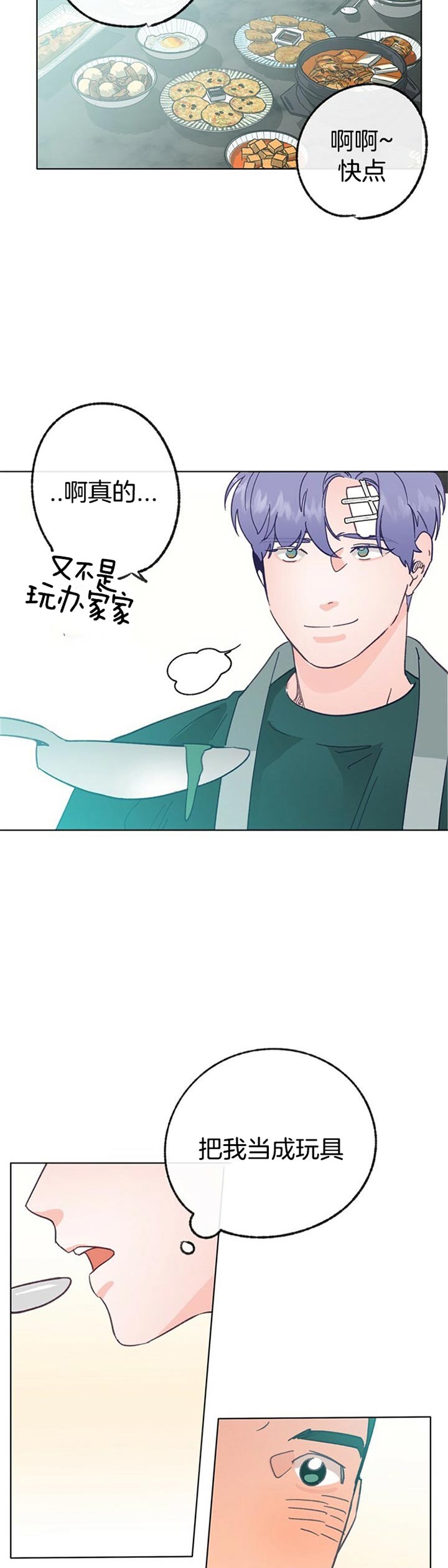 《恋与拖拉机少年》漫画最新章节第56话免费下拉式在线观看章节第【16】张图片