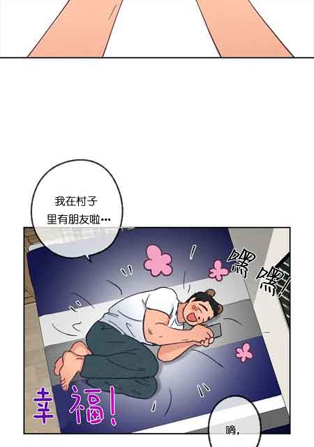 《恋与拖拉机少年》漫画最新章节第29话免费下拉式在线观看章节第【2】张图片