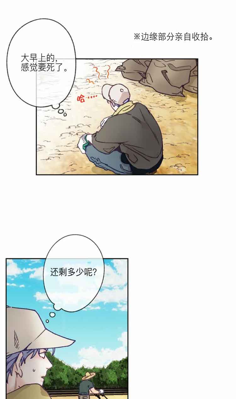 《恋与拖拉机少年》漫画最新章节第16话免费下拉式在线观看章节第【12】张图片