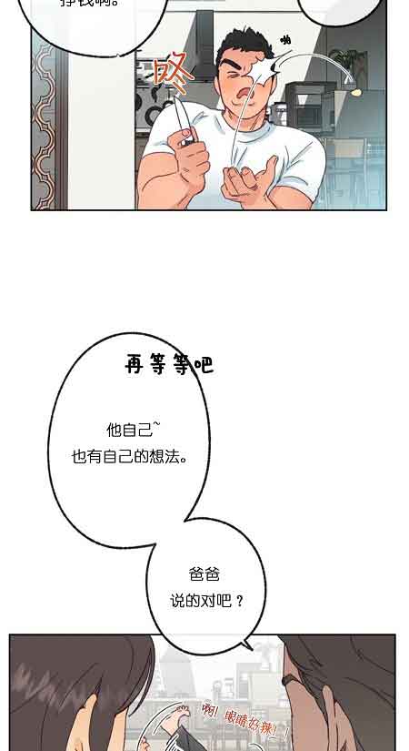 《恋与拖拉机少年》漫画最新章节第30话免费下拉式在线观看章节第【8】张图片