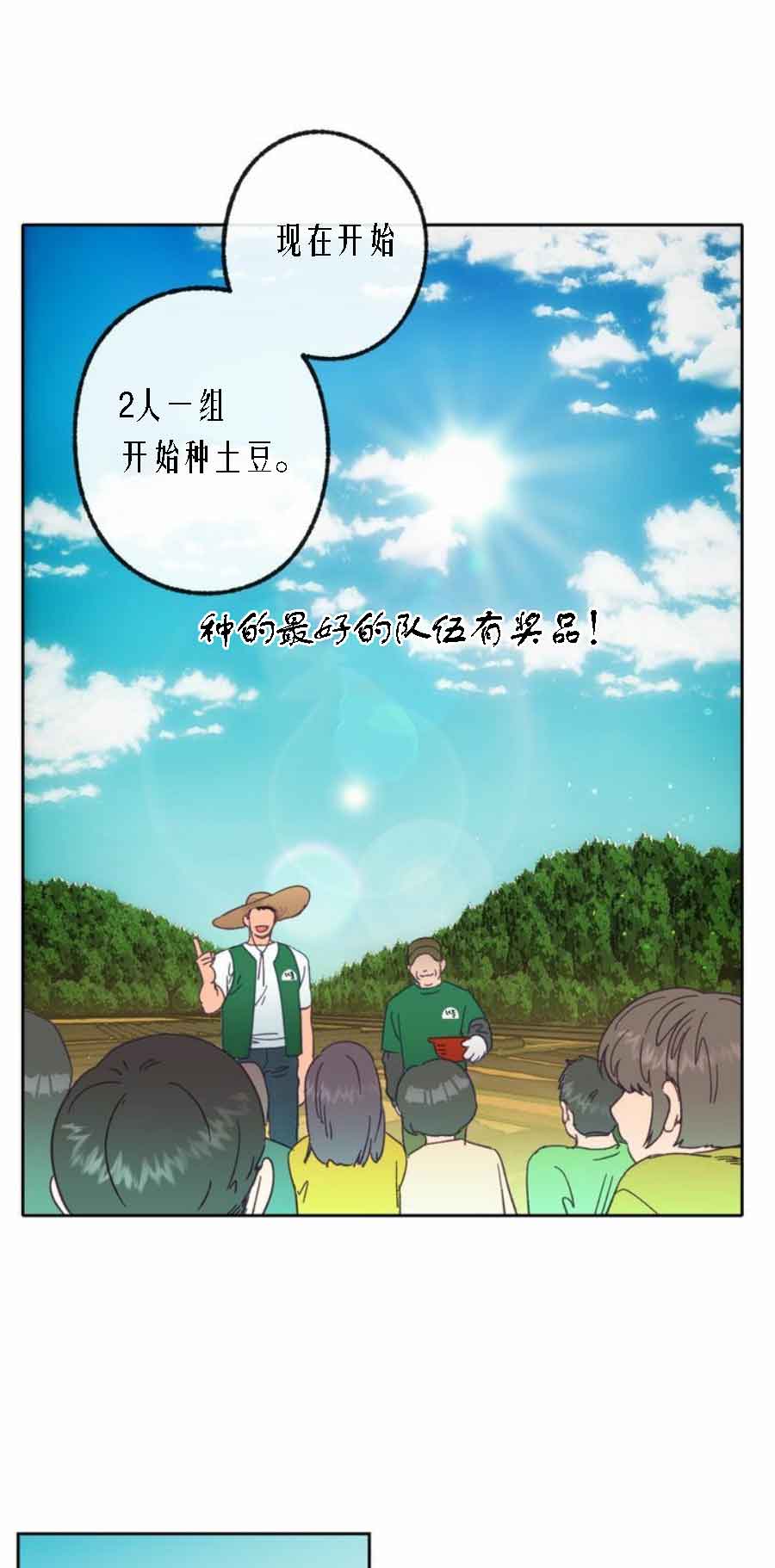 《恋与拖拉机少年》漫画最新章节第25话免费下拉式在线观看章节第【6】张图片