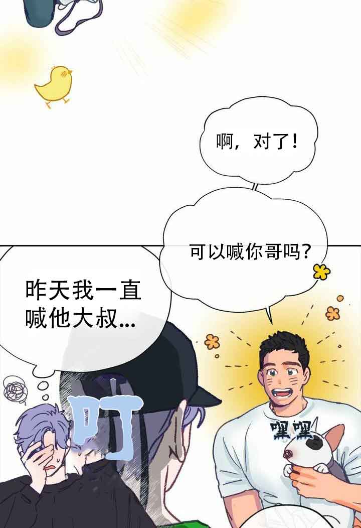 《恋与拖拉机少年》漫画最新章节第11话免费下拉式在线观看章节第【10】张图片