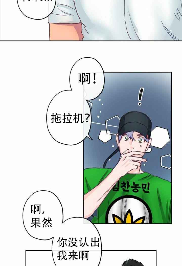 《恋与拖拉机少年》漫画最新章节第11话免费下拉式在线观看章节第【2】张图片