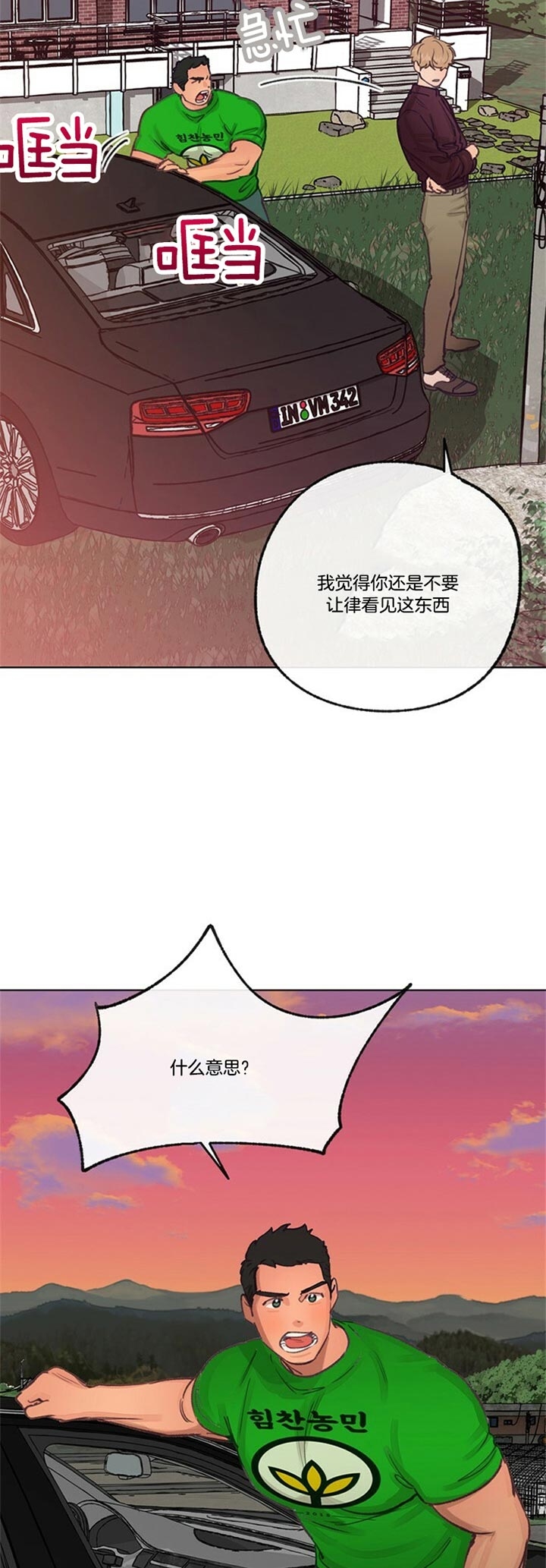 《恋与拖拉机少年》漫画最新章节第72话免费下拉式在线观看章节第【19】张图片