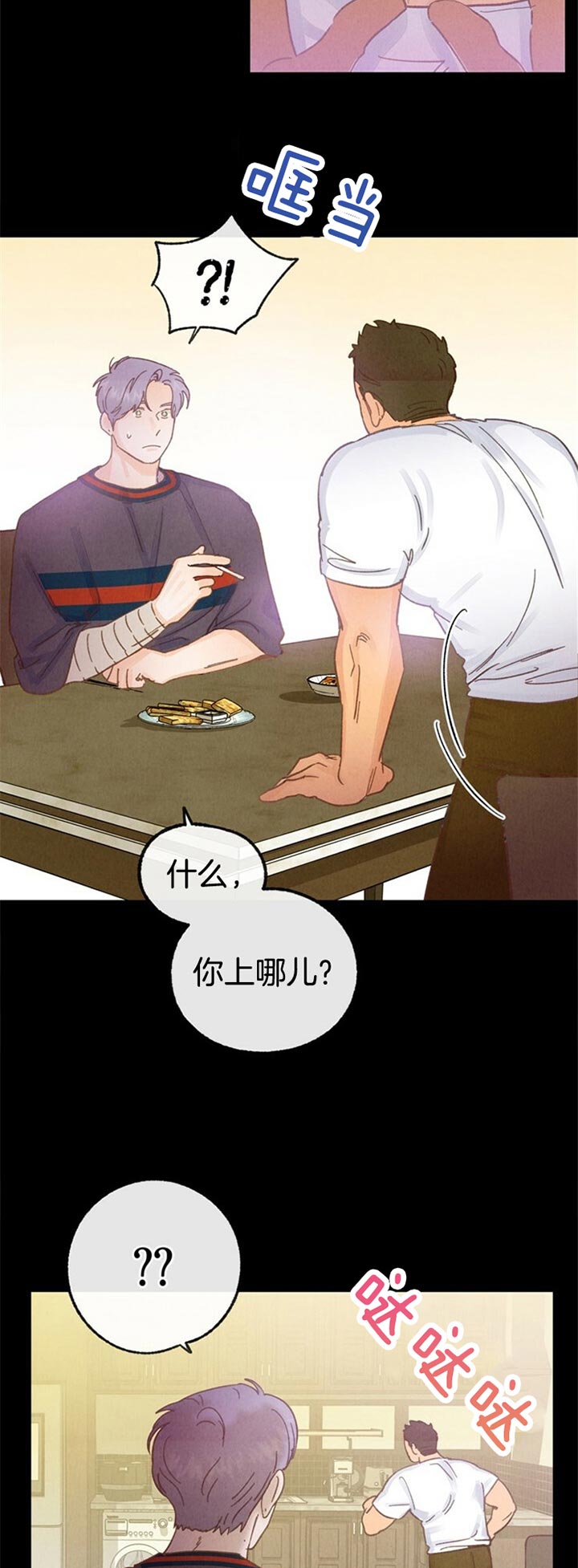 《恋与拖拉机少年》漫画最新章节第63话免费下拉式在线观看章节第【13】张图片