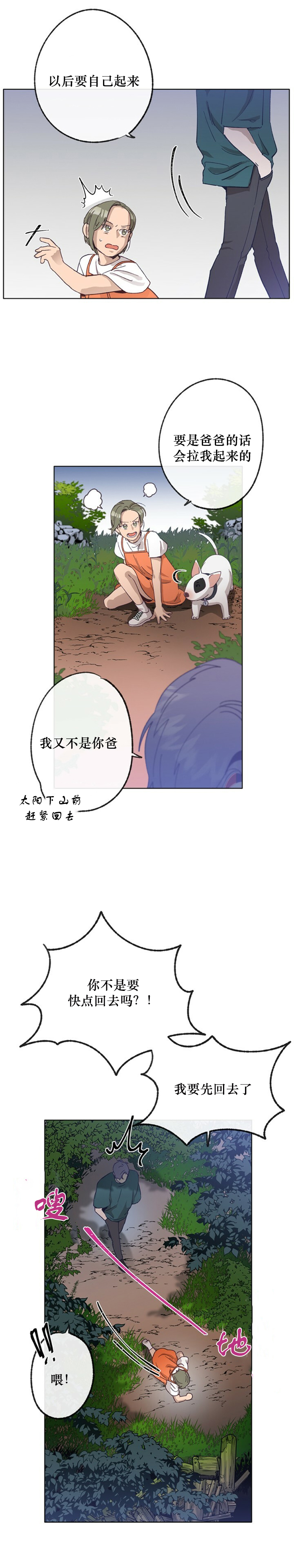 《恋与拖拉机少年》漫画最新章节第35话免费下拉式在线观看章节第【3】张图片