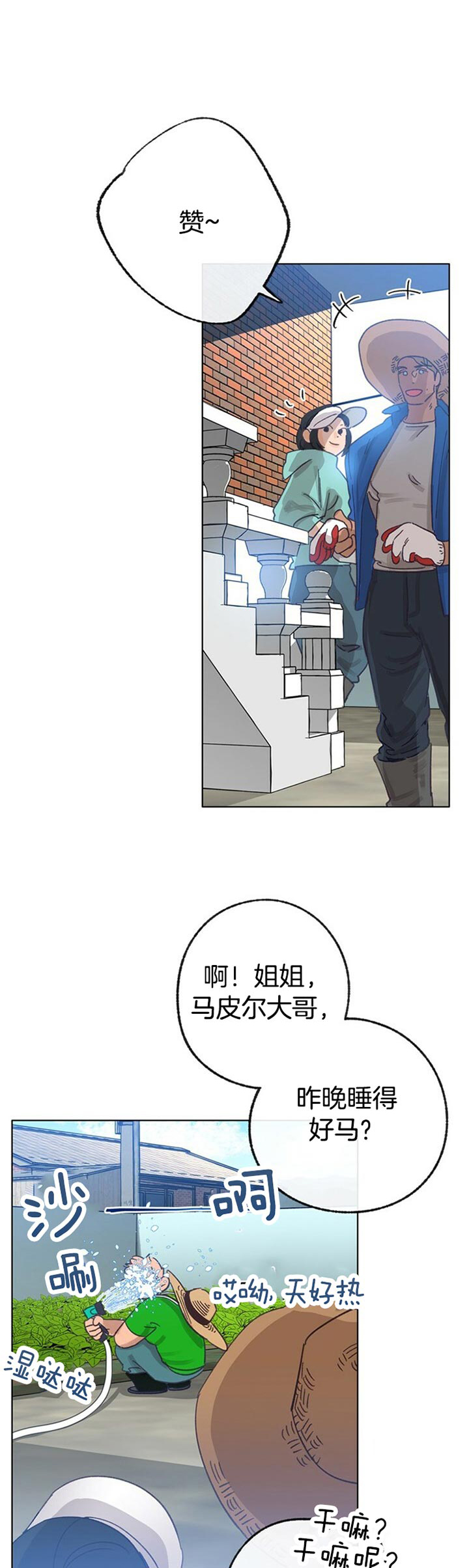 《恋与拖拉机少年》漫画最新章节第64话免费下拉式在线观看章节第【5】张图片