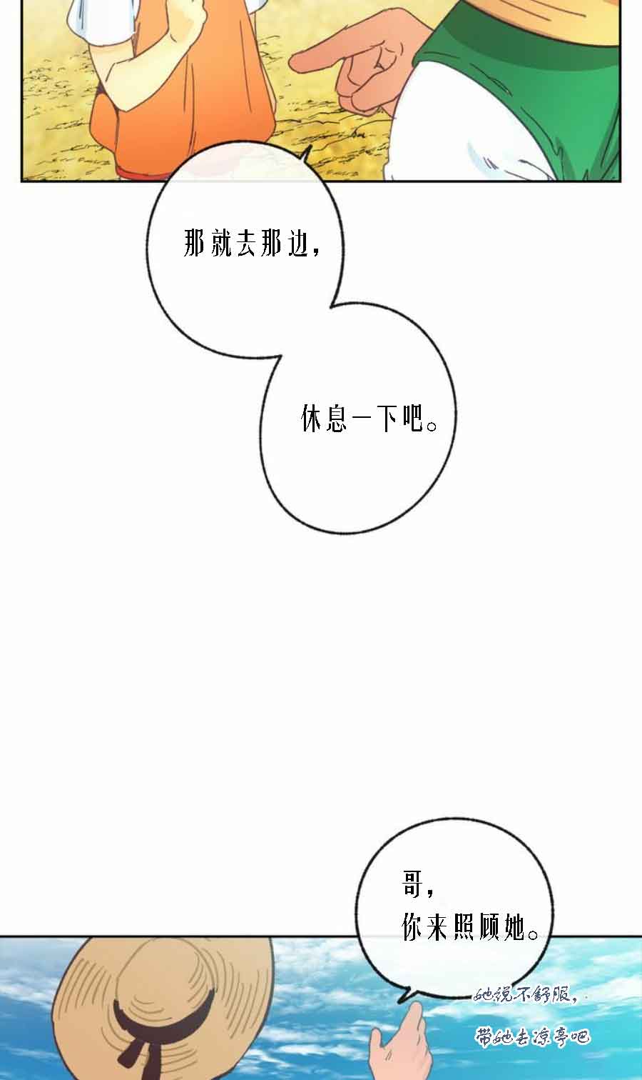 《恋与拖拉机少年》漫画最新章节第25话免费下拉式在线观看章节第【12】张图片