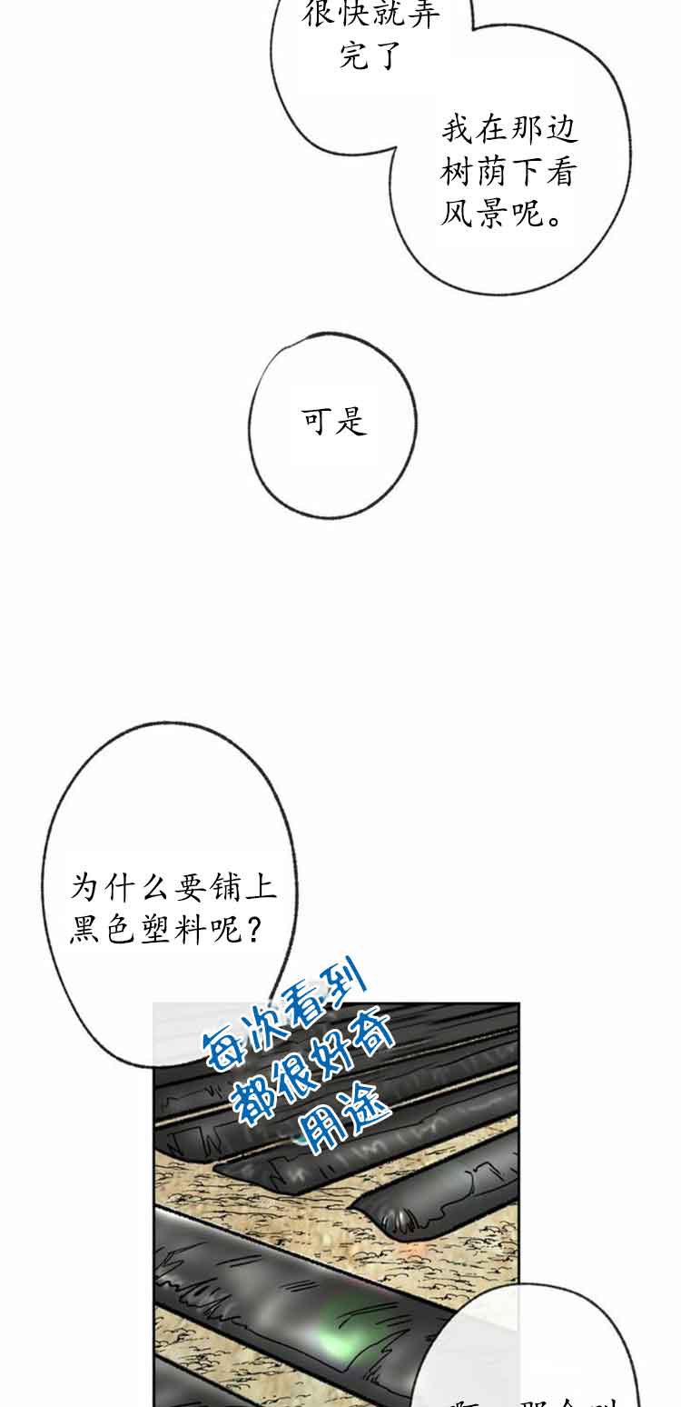 《恋与拖拉机少年》漫画最新章节第19话免费下拉式在线观看章节第【4】张图片