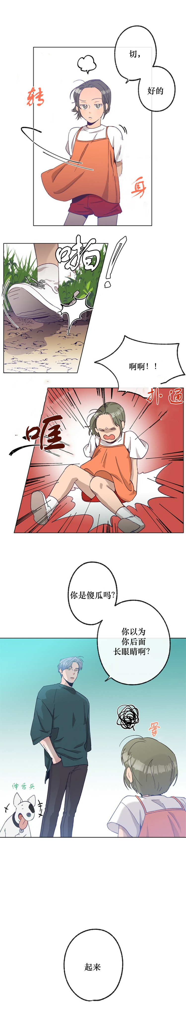 《恋与拖拉机少年》漫画最新章节第39话免费下拉式在线观看章节第【1】张图片