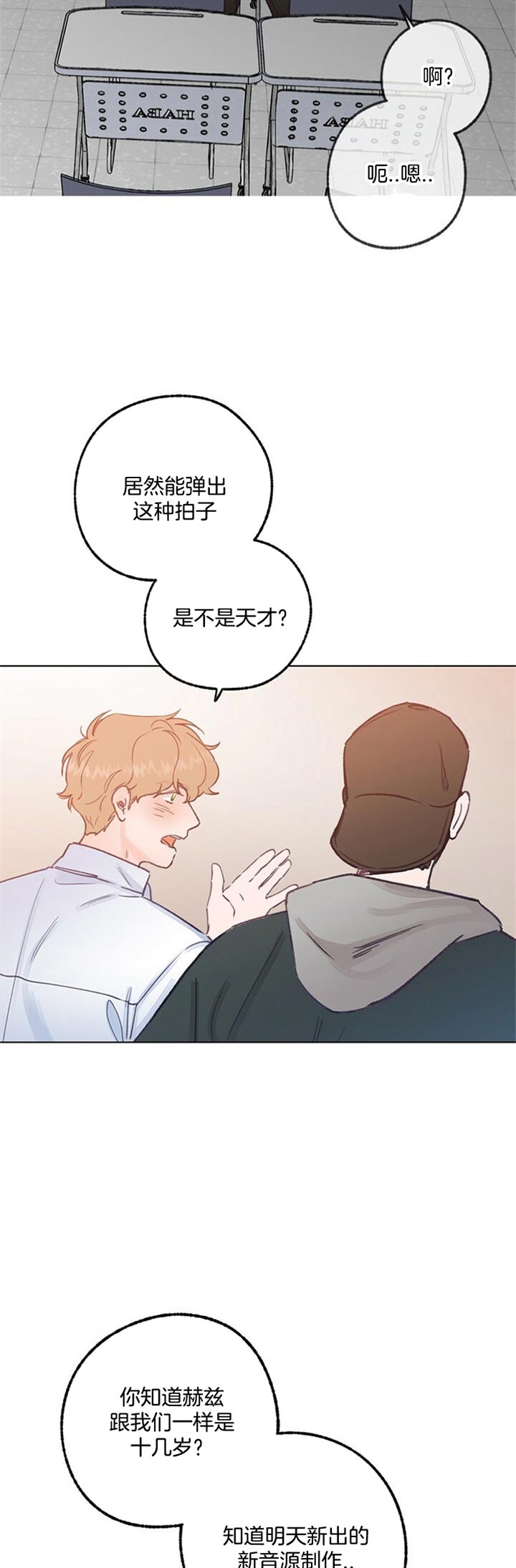 《恋与拖拉机少年》漫画最新章节第74话免费下拉式在线观看章节第【6】张图片