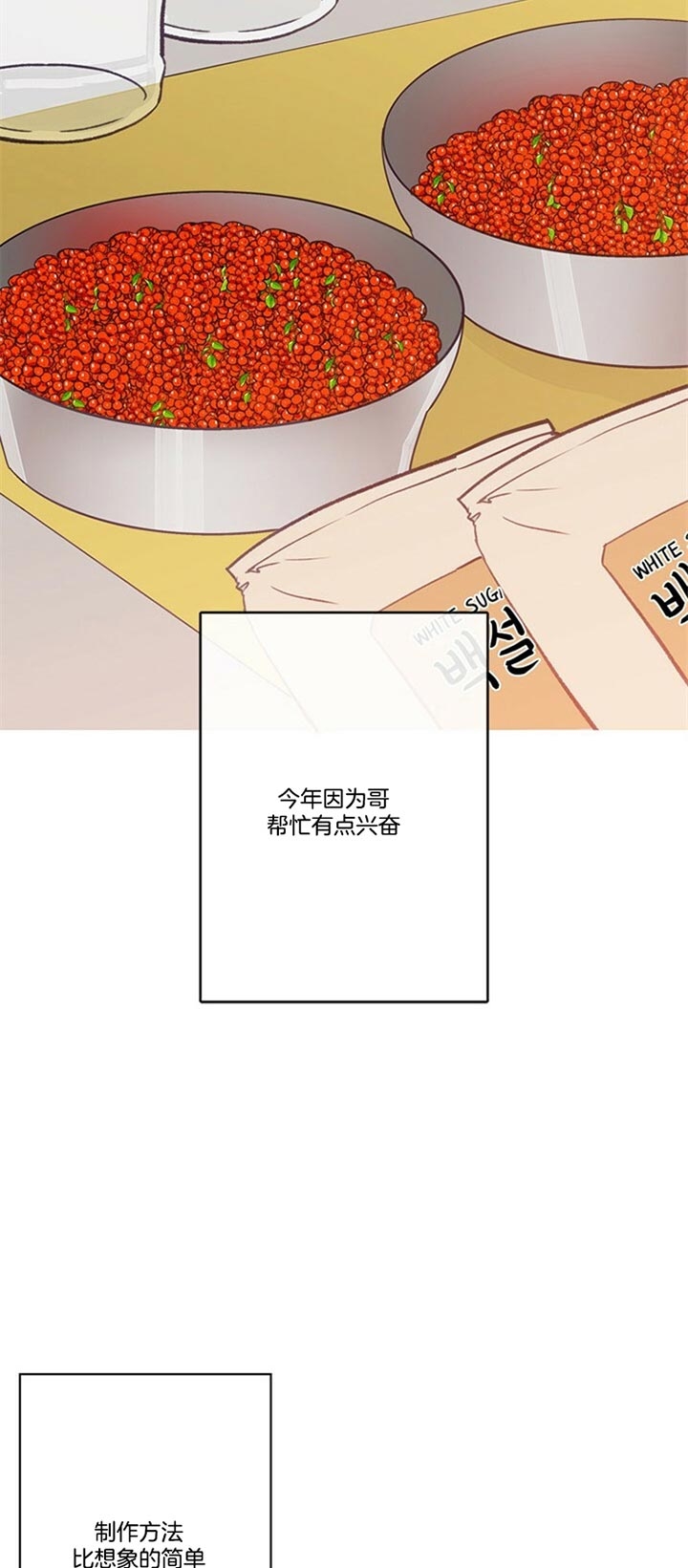 《恋与拖拉机少年》漫画最新章节第90话免费下拉式在线观看章节第【17】张图片