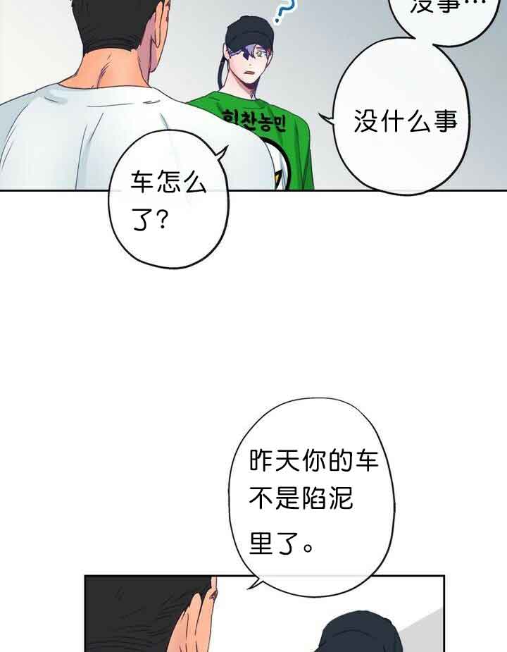 《恋与拖拉机少年》漫画最新章节第11话免费下拉式在线观看章节第【20】张图片