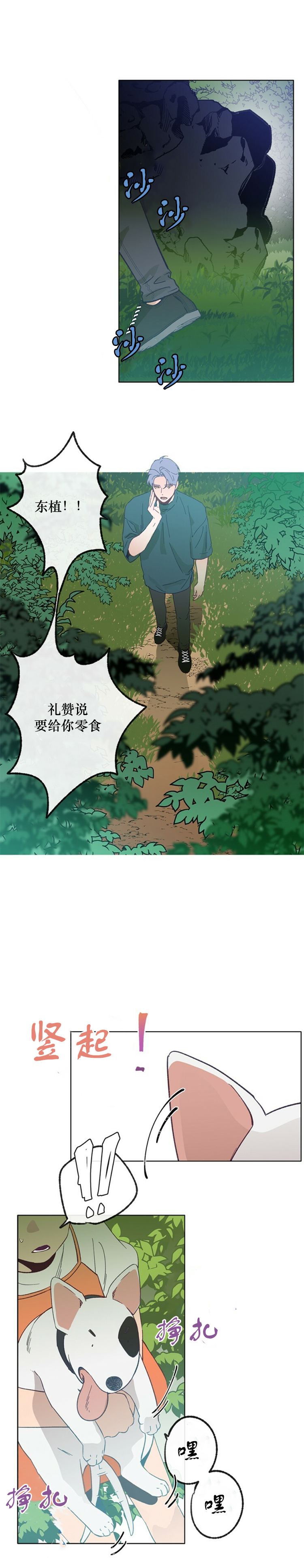 《恋与拖拉机少年》漫画最新章节第34话免费下拉式在线观看章节第【2】张图片