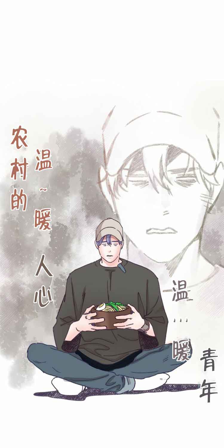 《恋与拖拉机少年》漫画最新章节第18话免费下拉式在线观看章节第【12】张图片