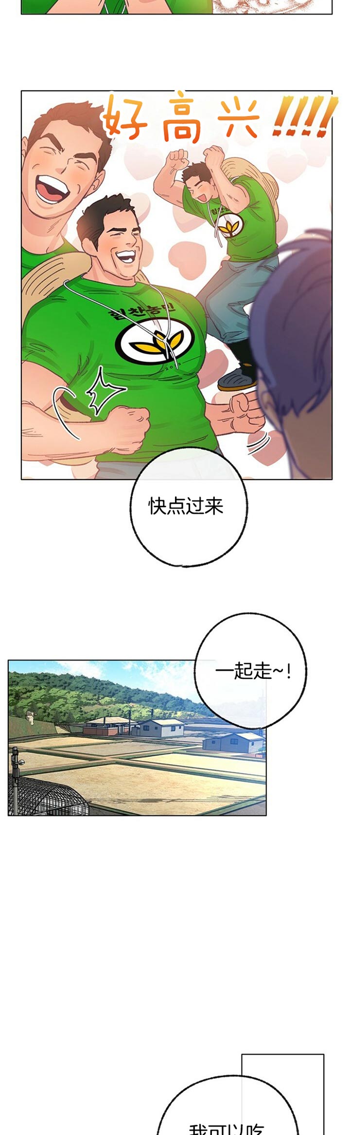 《恋与拖拉机少年》漫画最新章节第65话免费下拉式在线观看章节第【9】张图片