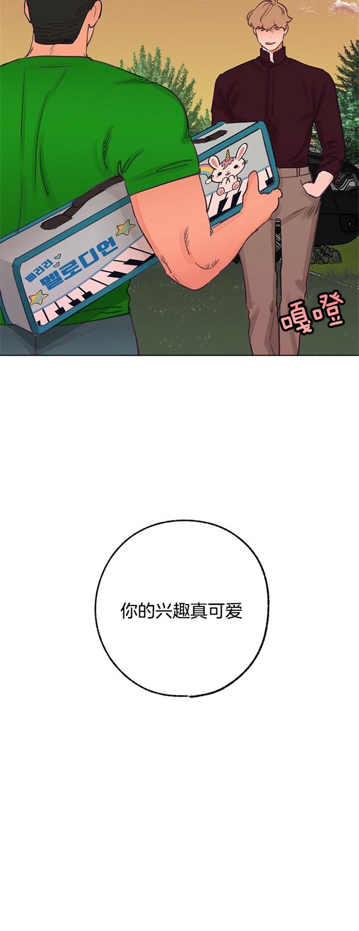 《恋与拖拉机少年》漫画最新章节第71话免费下拉式在线观看章节第【24】张图片