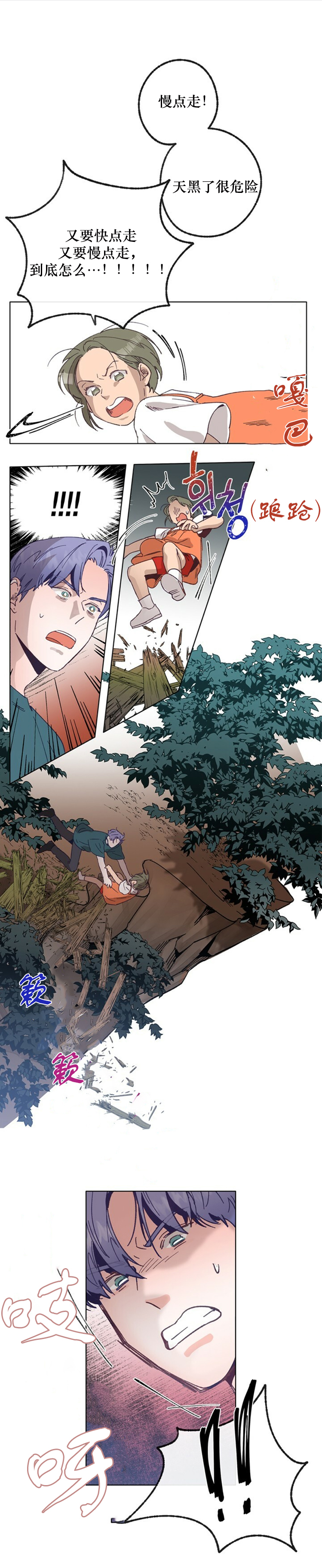 《恋与拖拉机少年》漫画最新章节第39话免费下拉式在线观看章节第【4】张图片