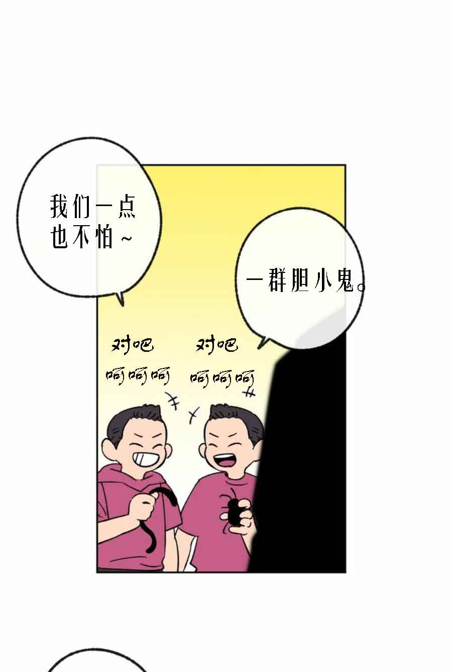 《恋与拖拉机少年》漫画最新章节第27话免费下拉式在线观看章节第【1】张图片