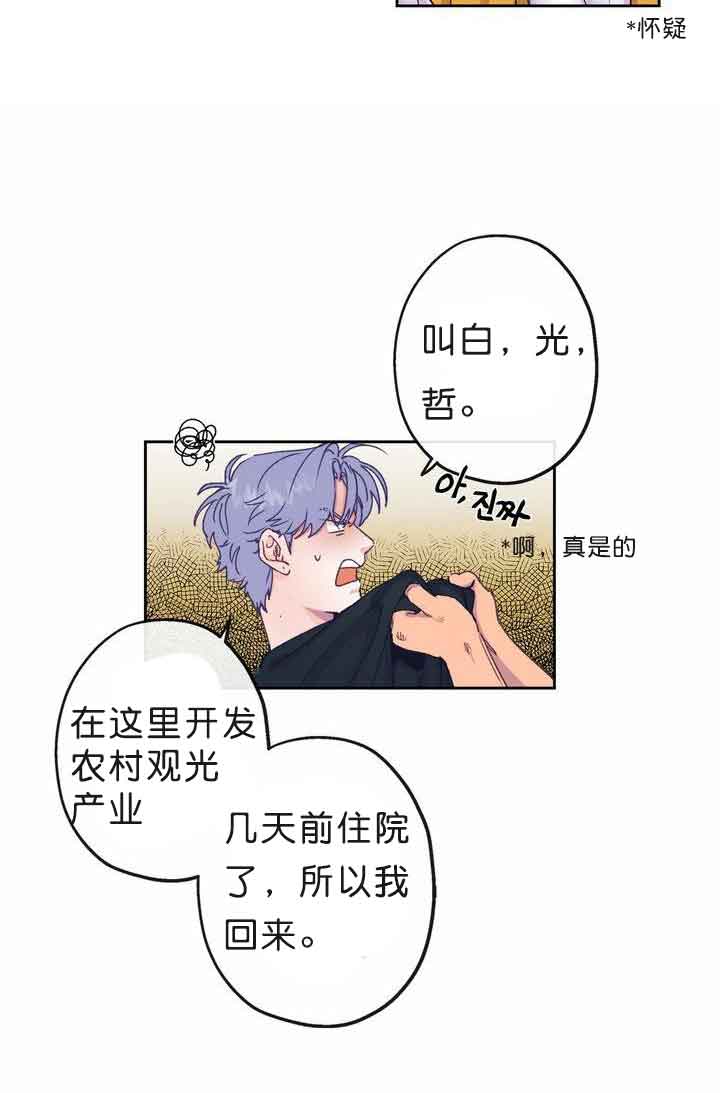 《恋与拖拉机少年》漫画最新章节第7话免费下拉式在线观看章节第【13】张图片