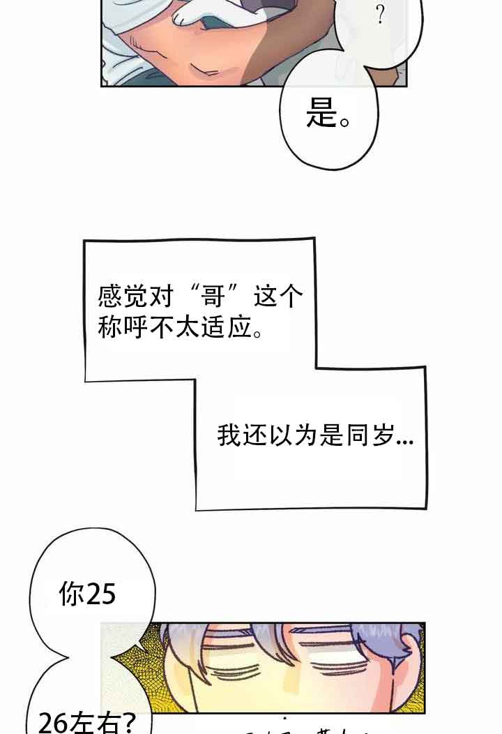 《恋与拖拉机少年》漫画最新章节第11话免费下拉式在线观看章节第【6】张图片