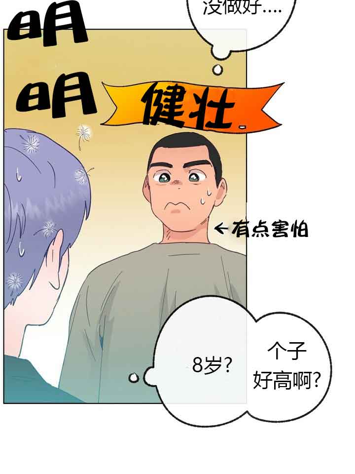 《恋与拖拉机少年》漫画最新章节第44话免费下拉式在线观看章节第【16】张图片