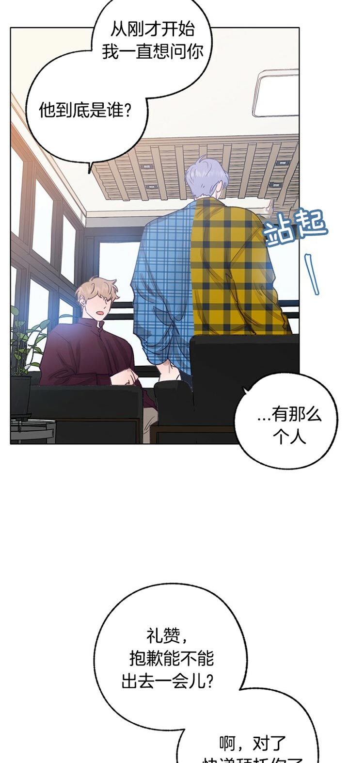 《恋与拖拉机少年》漫画最新章节第70话免费下拉式在线观看章节第【11】张图片