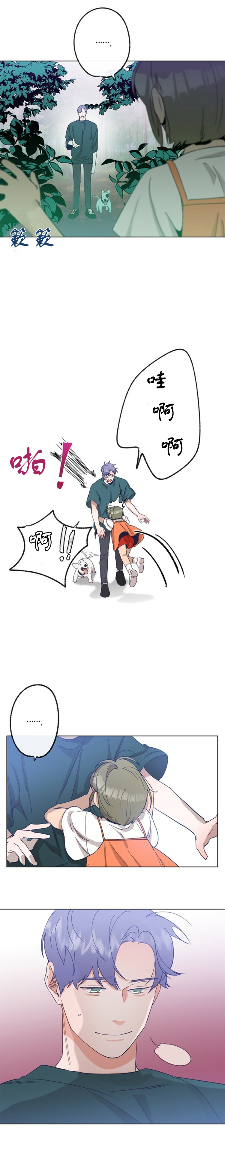 《恋与拖拉机少年》漫画最新章节第38话免费下拉式在线观看章节第【6】张图片