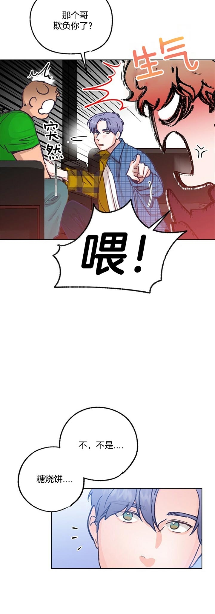 《恋与拖拉机少年》漫画最新章节第76话免费下拉式在线观看章节第【10】张图片