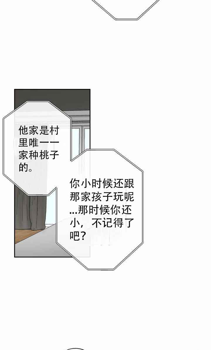 《恋与拖拉机少年》漫画最新章节第12话免费下拉式在线观看章节第【6】张图片