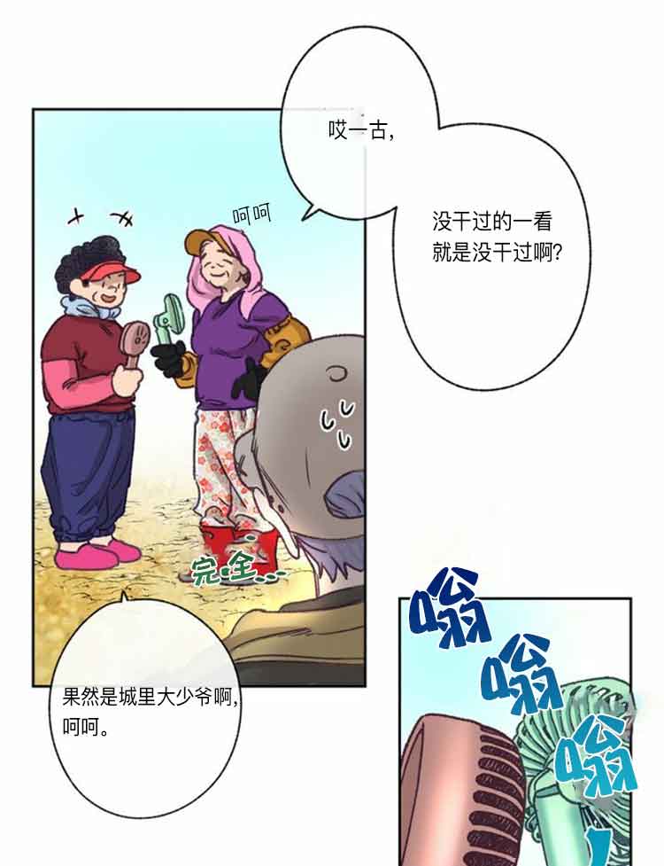 《恋与拖拉机少年》漫画最新章节第17话免费下拉式在线观看章节第【1】张图片