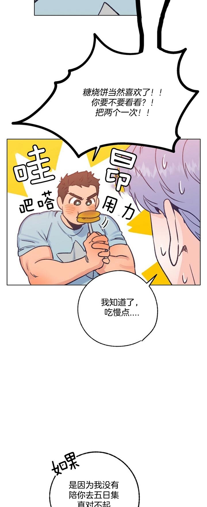 《恋与拖拉机少年》漫画最新章节第77话免费下拉式在线观看章节第【9】张图片