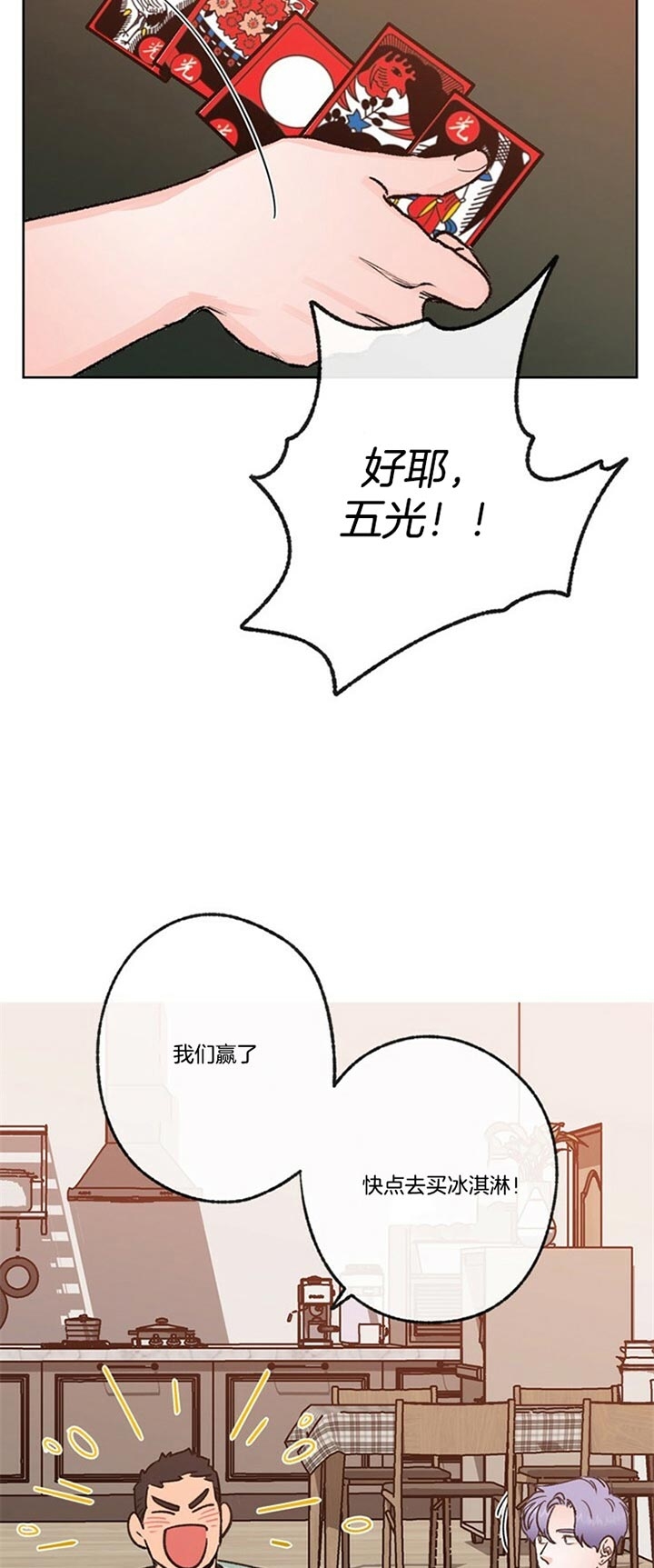 《恋与拖拉机少年》漫画最新章节第91话免费下拉式在线观看章节第【8】张图片