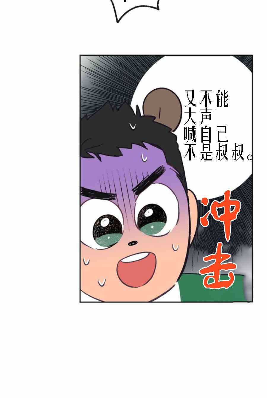 《恋与拖拉机少年》漫画最新章节第26话免费下拉式在线观看章节第【17】张图片