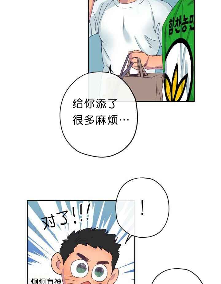 《恋与拖拉机少年》漫画最新章节第11话免费下拉式在线观看章节第【18】张图片