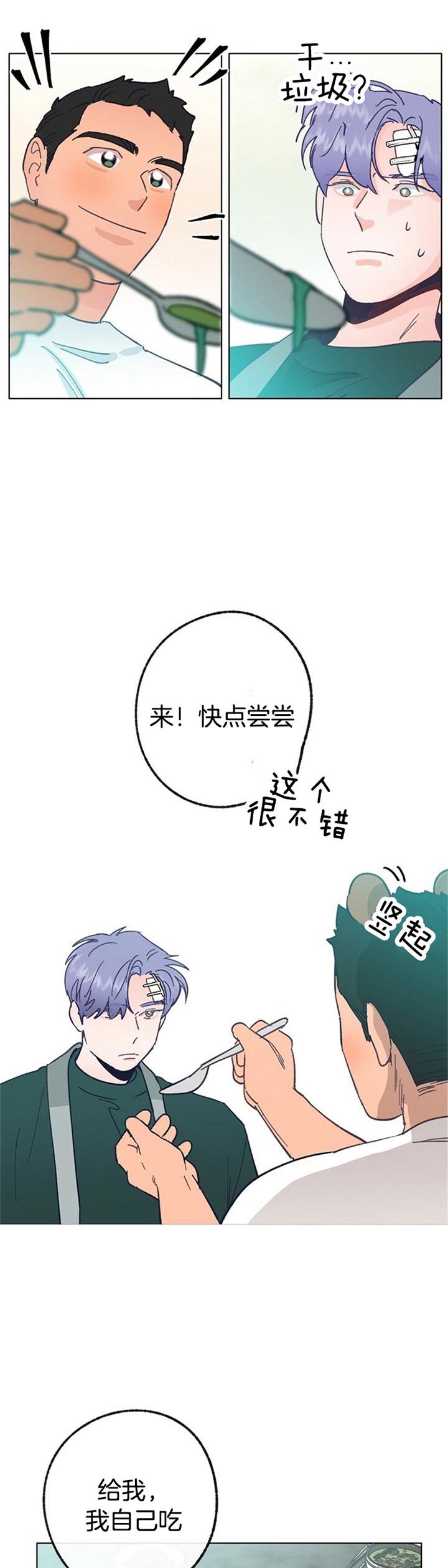 《恋与拖拉机少年》漫画最新章节第56话免费下拉式在线观看章节第【15】张图片