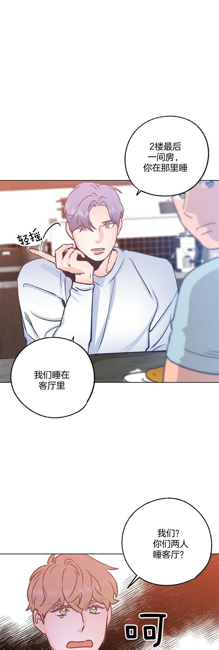 《恋与拖拉机少年》漫画最新章节第77话免费下拉式在线观看章节第【13】张图片