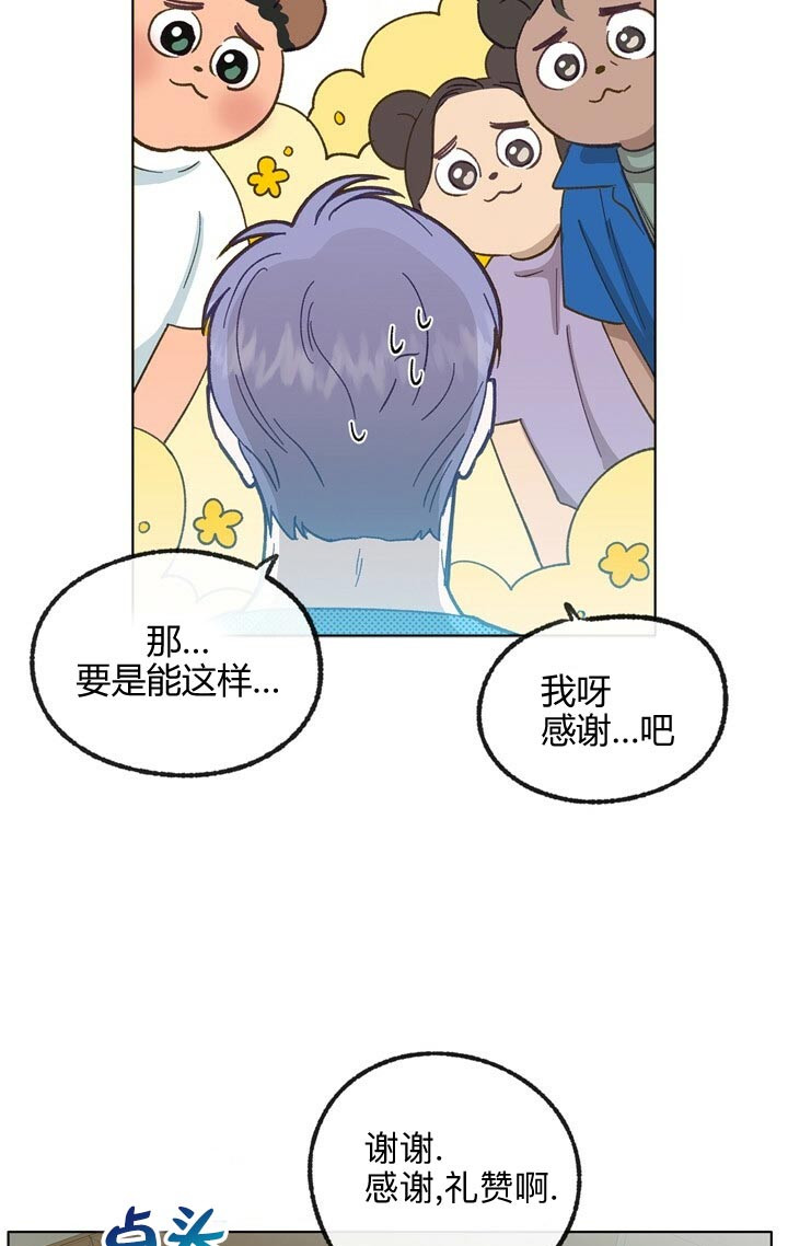 《恋与拖拉机少年》漫画最新章节第48话免费下拉式在线观看章节第【13】张图片