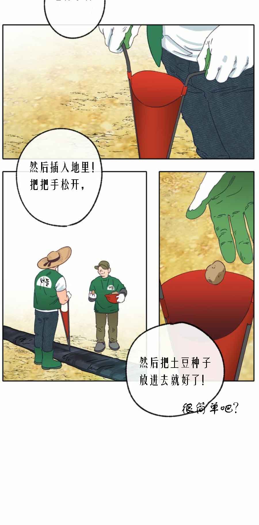 《恋与拖拉机少年》漫画最新章节第25话免费下拉式在线观看章节第【5】张图片