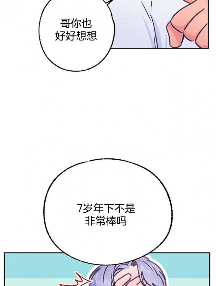 《恋与拖拉机少年》漫画最新章节第105话免费下拉式在线观看章节第【29】张图片