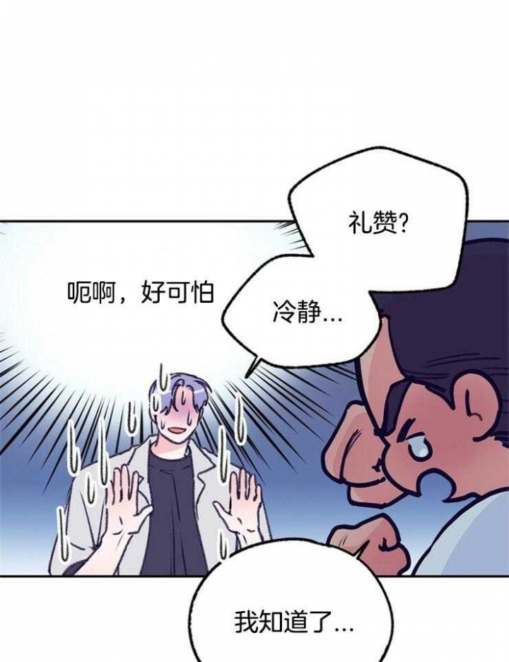 《恋与拖拉机少年》漫画最新章节第103话免费下拉式在线观看章节第【3】张图片