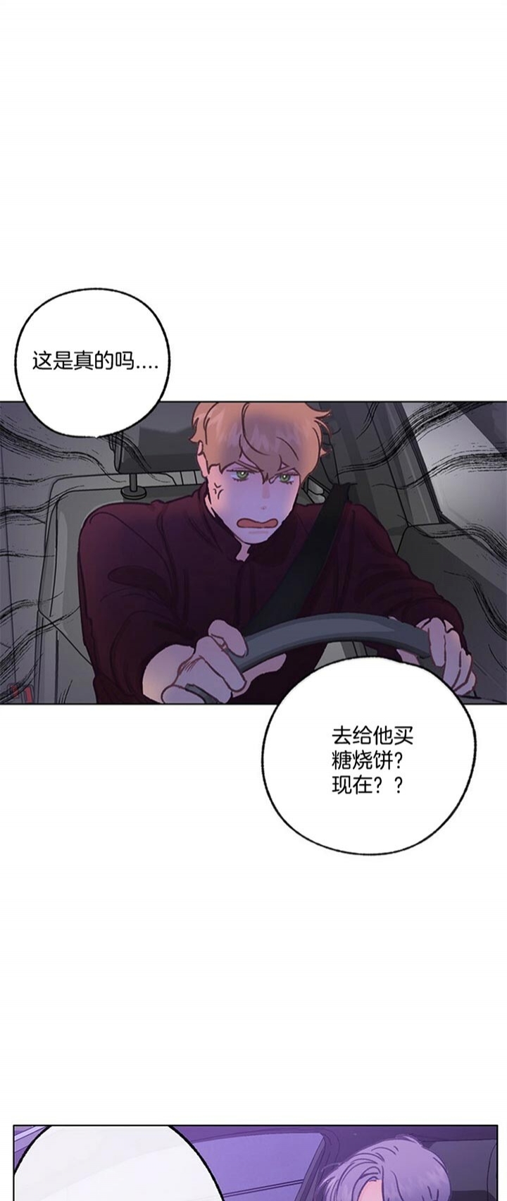 《恋与拖拉机少年》漫画最新章节第76话免费下拉式在线观看章节第【13】张图片