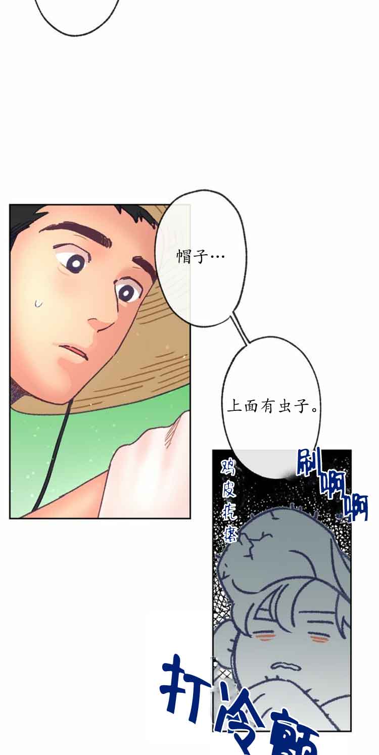 《恋与拖拉机少年》漫画最新章节第17话免费下拉式在线观看章节第【10】张图片